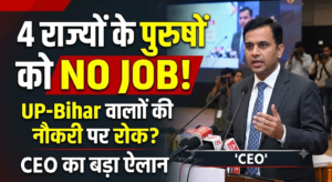 up bihar men job ban