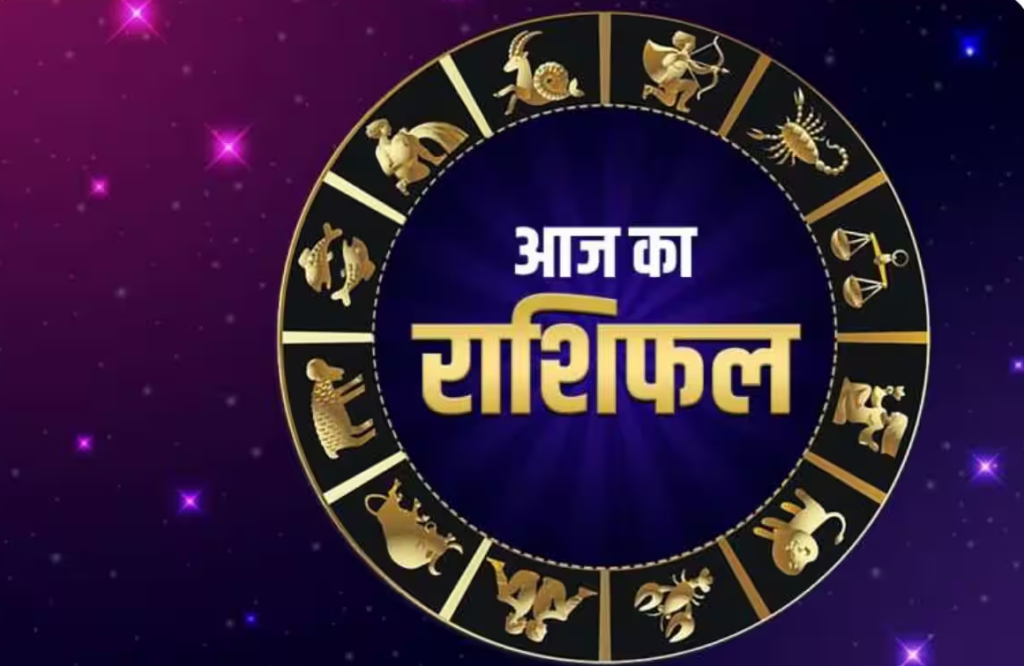 aaj ka rashifal 17 september 2026