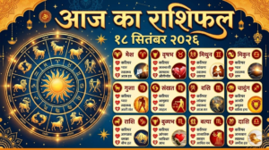 aaj ka rashifal 18 september 2026