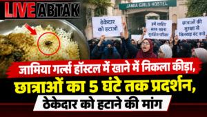 जामिया दिल्ली