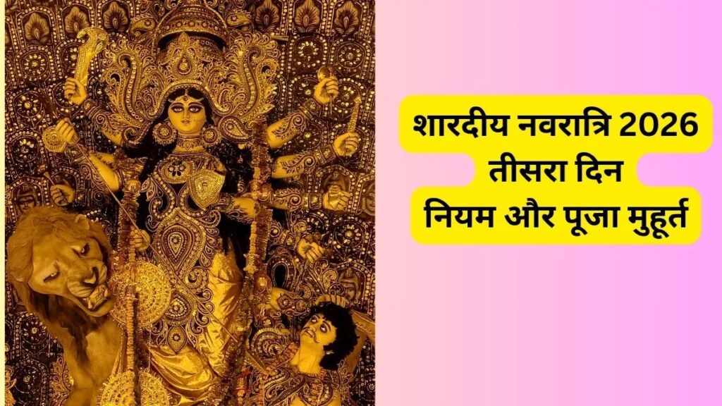 Shardiya Navratri 2026